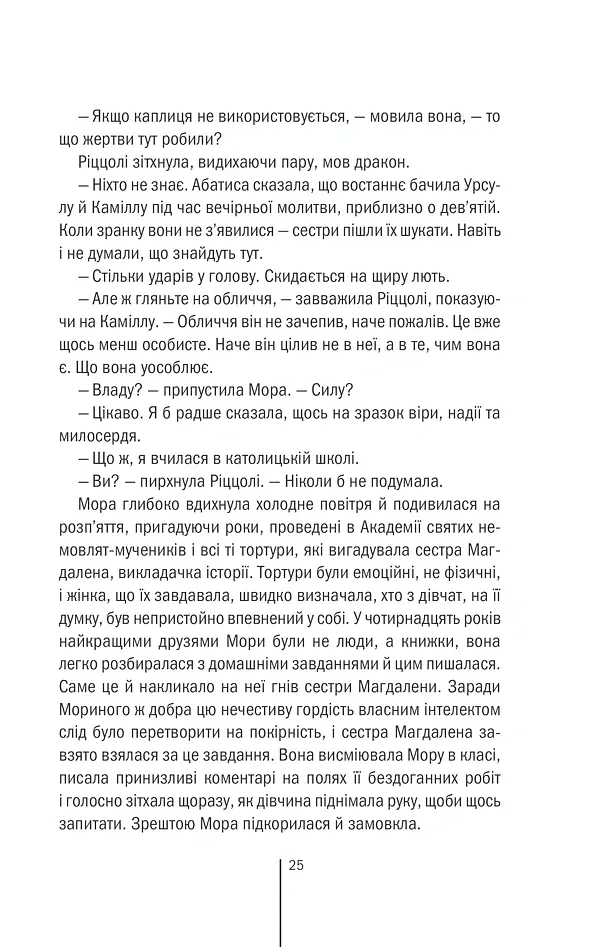 Грішна. Книга 3 - Тесс Ґеррітсен - фото 22