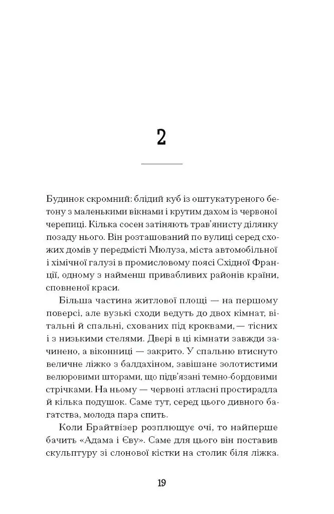 Мистецький злодій. Правдива історія про любов, злочини і небезпечну одержимість - Фінкель Майкл (СТ902357У) - фото 4