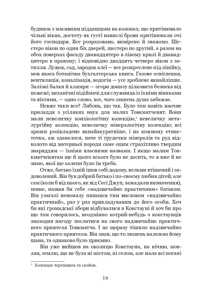 Тяжкі часи - Чарльз Діккенс - фото 12