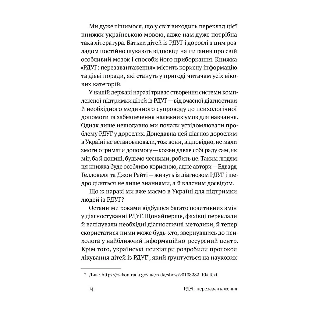 РДУГ перезавантаження - Джон Рейті, Едвард Гелловелл Yakaboo Publishing (9786177933136) - фото 4