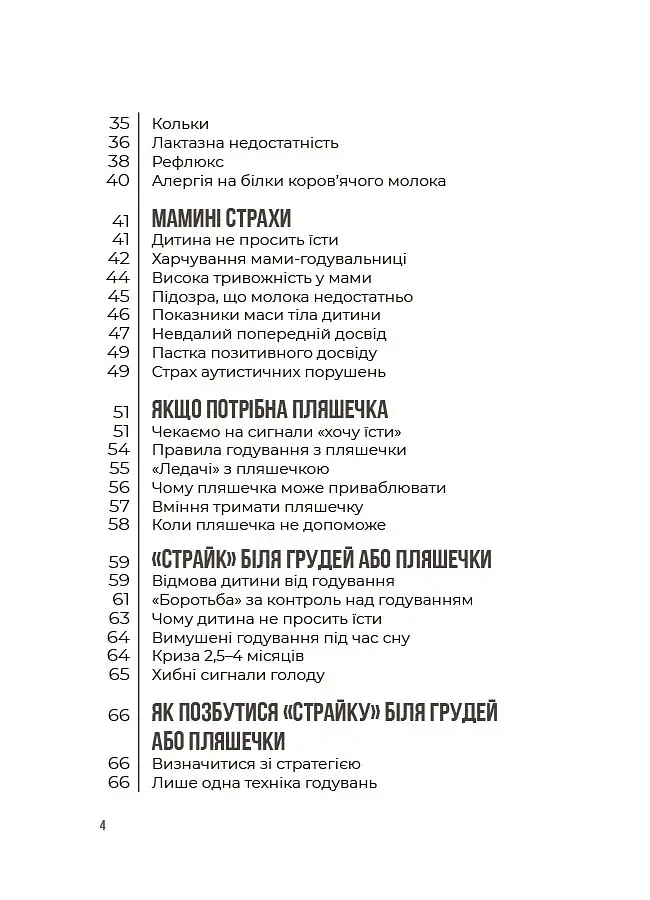 Годування дитини від народження до 2 років - Андрій Яловчук - фото 4