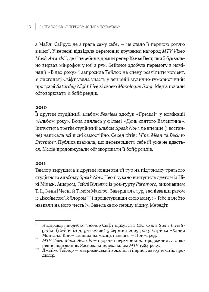 Як Тейлор Свіфт переосмислила попмузику. Heartbreak is the National Anthem - фото 6