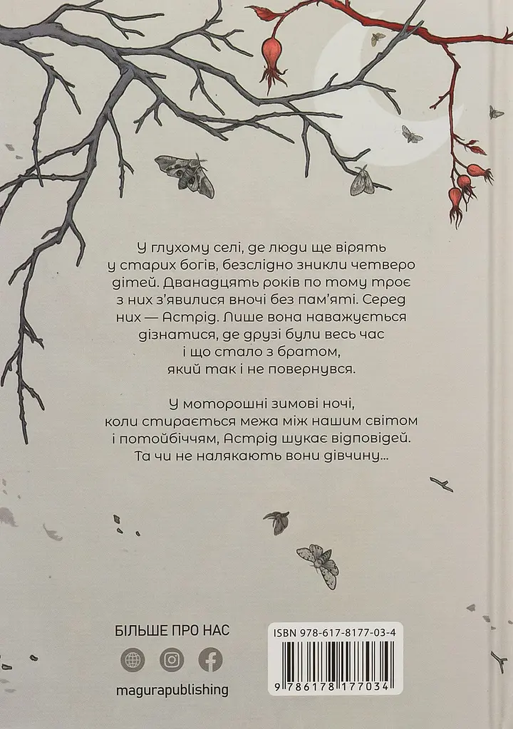Ночі бісів - Шардіцька Катержіна | Магура, книга українською, нова, тверда - фото 5