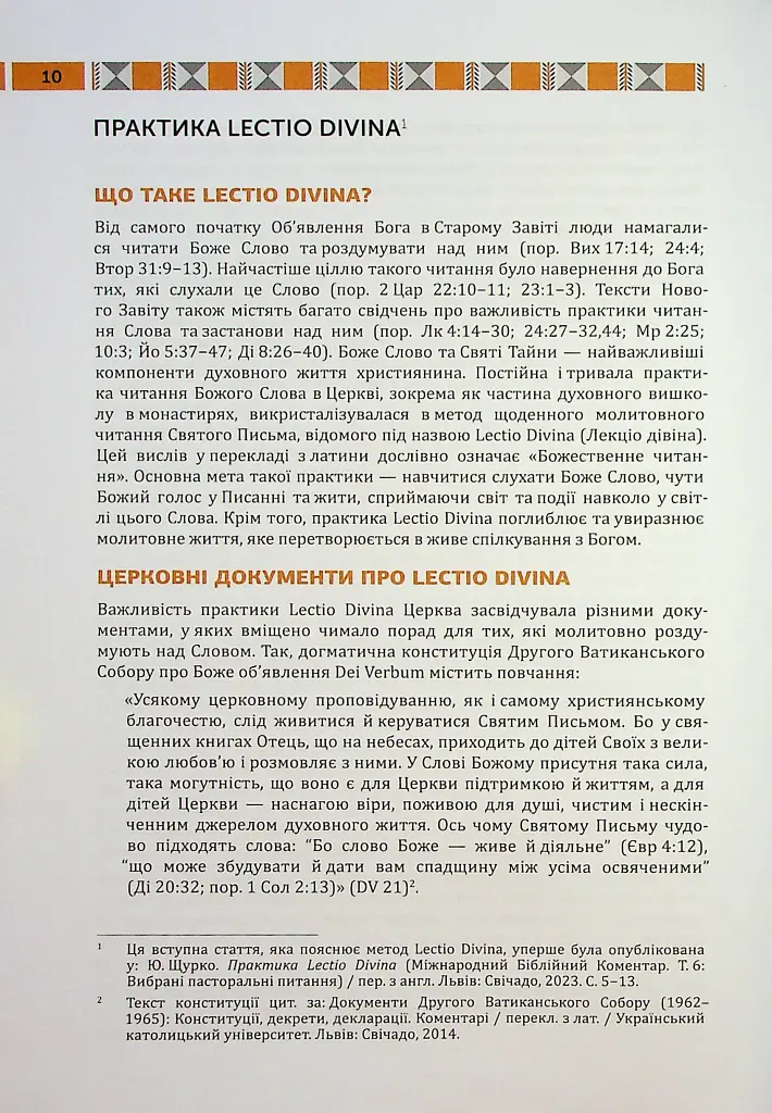 Lectio Divina над Євангелієм та Книгою Буття. Том 2 - о. Юрій Щурко - фото 8