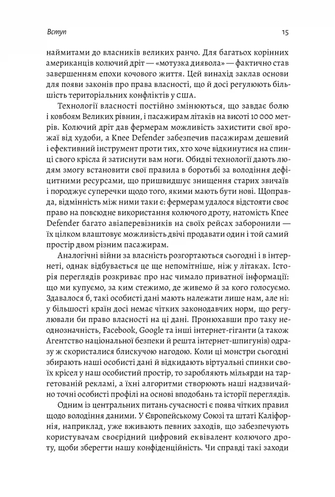 Моє! Що кому належить і як це на нас впливає - фото 12