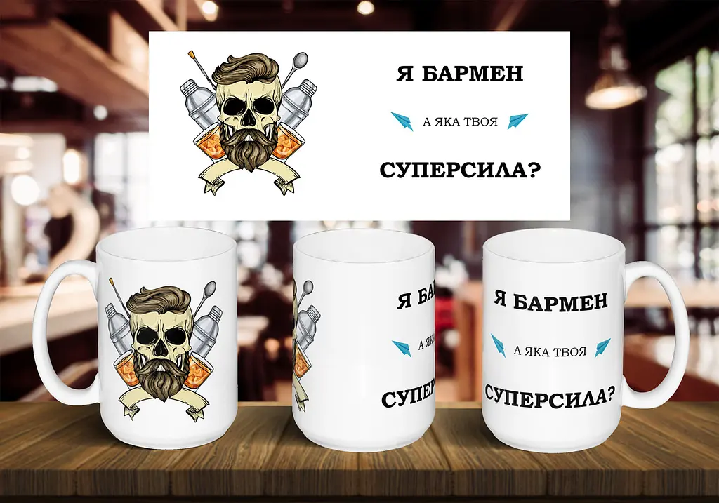 Чашка "Я бармен, а яка твоя суперсила?" 425, Жовта