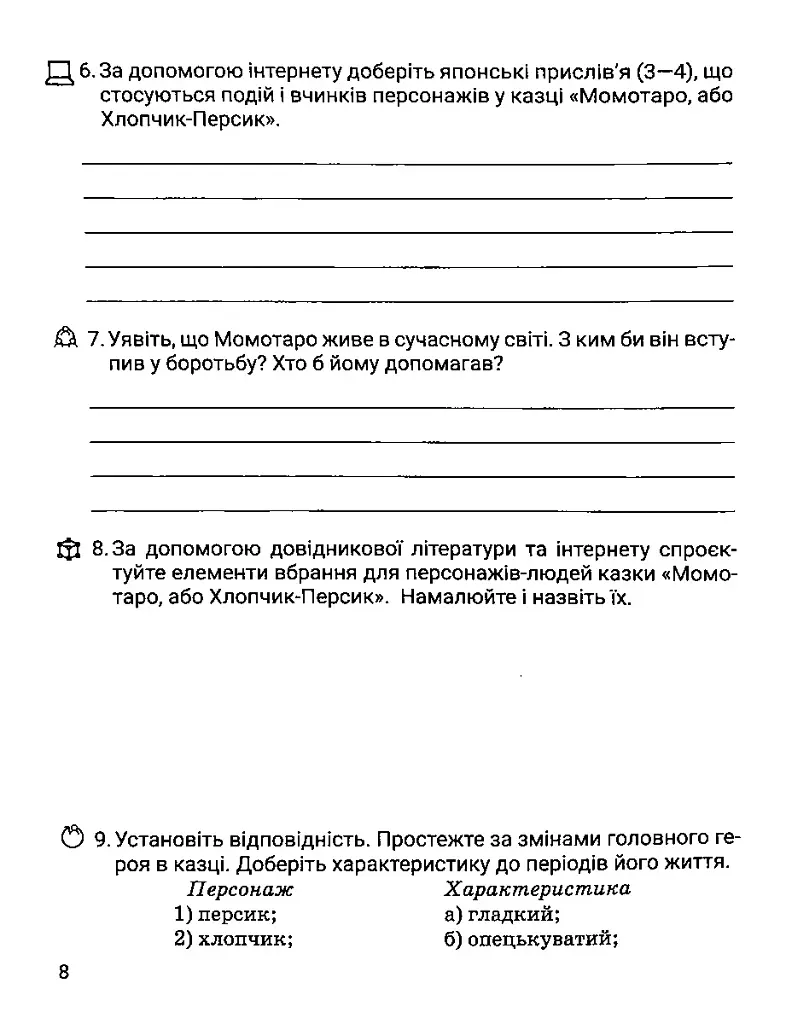 Зарубіжна література. Зошит для діагностування результатів навчання. 5 клас - фото 9