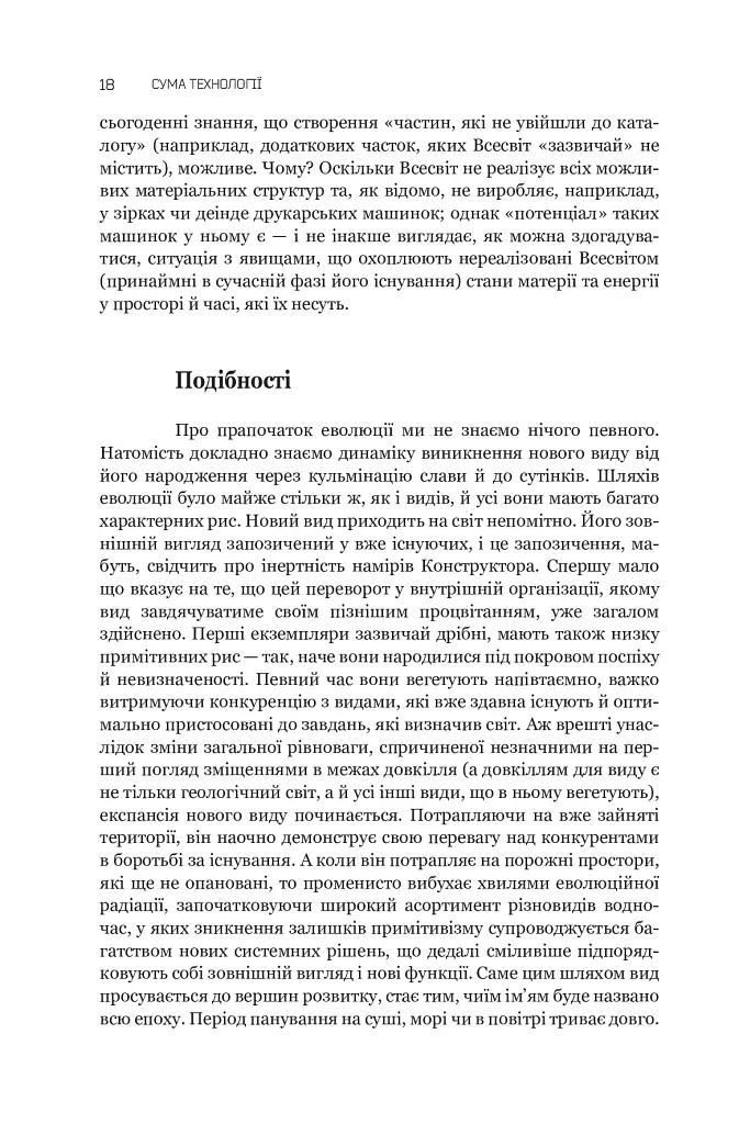 Сума технології. Десять років перегодом. Двадцять років перегодом. Тридцять років перегодом. Умлівіч - фото 18