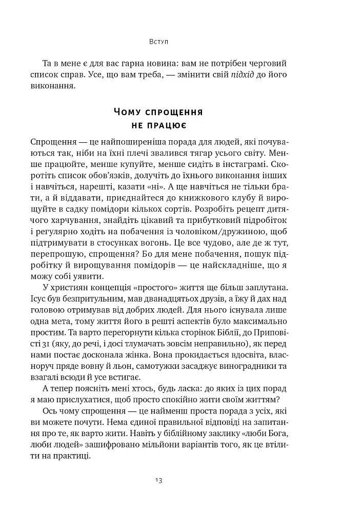 Лінива геніальна мама. Як встигати найголовніше і залишати час для себе - Кендра Адачі - фото 13