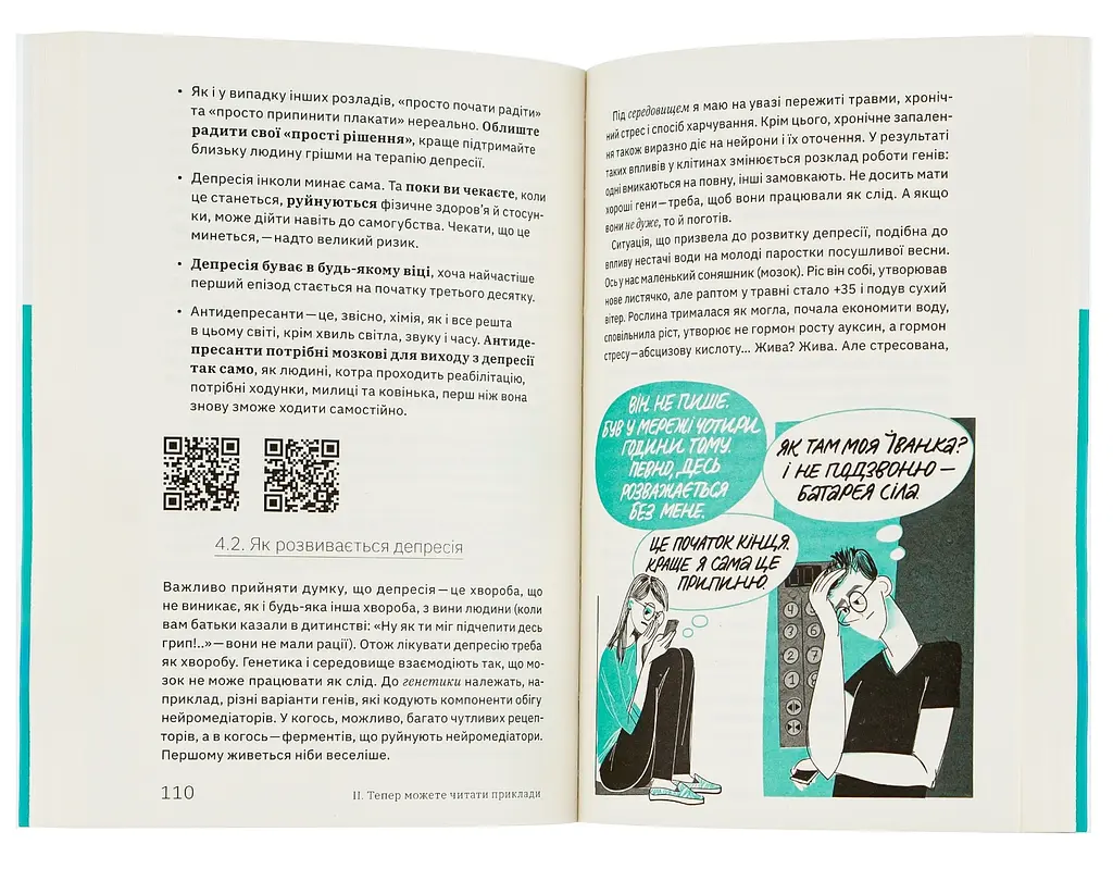 Быть окей. Что нужно знать о психическом здоровье - Дарка Озерна - фото 5