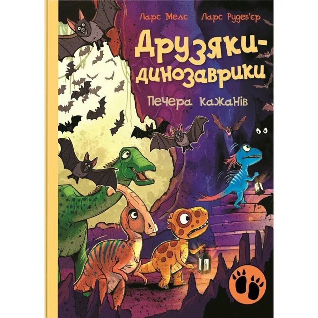 Друзяки-динозаврики. Печера кажанів - Ларс Мелє