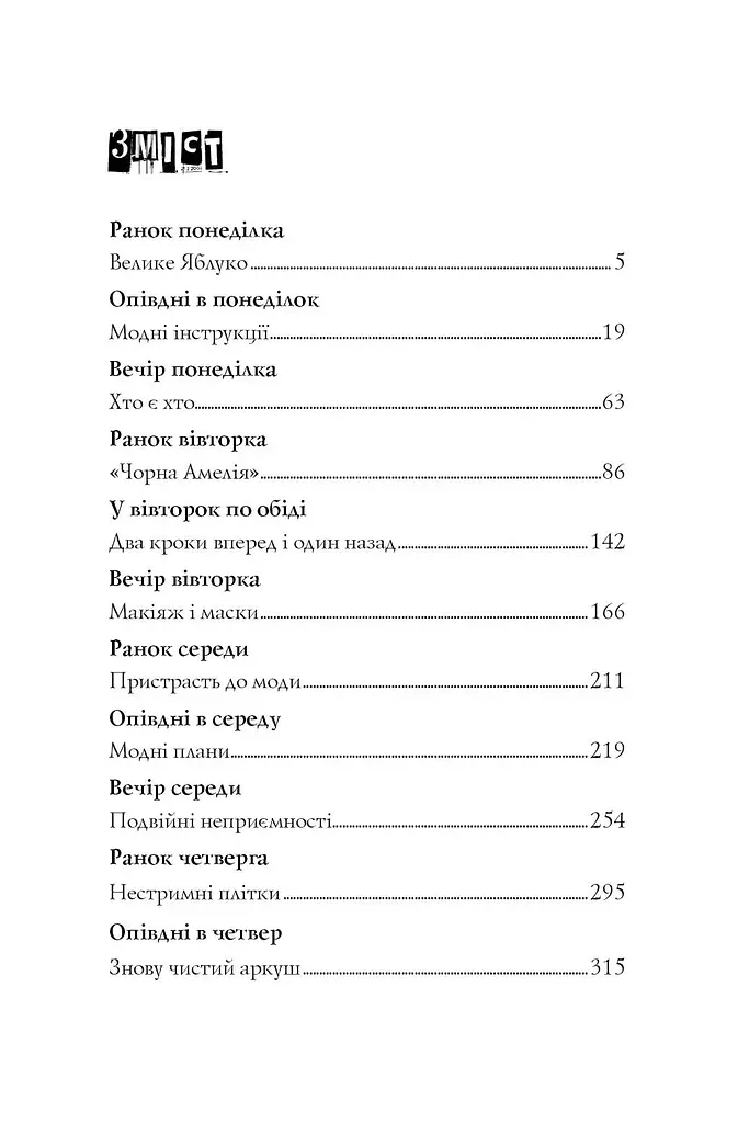 Модель під прикриттям Стильне викрадення Книга 2 - Каріна Аксельссон (455769) - фото 7