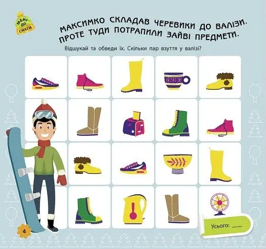 Ігри в дорогу. У горах - фото 4