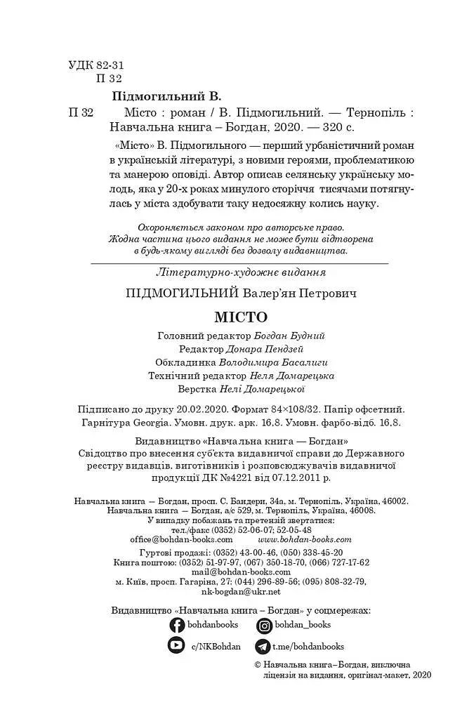 Місто - фото 11