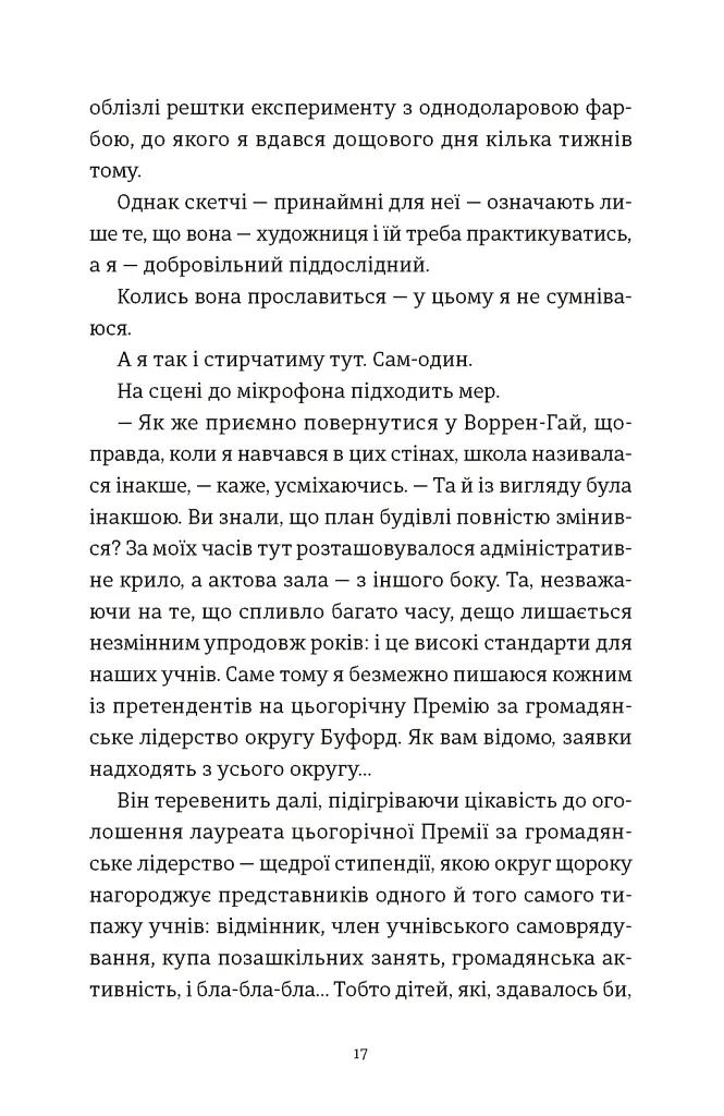 Я зупиню цей світ - фото 3
