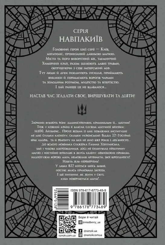 Відділ 32. Служба магбезпеки - Катерина Пекур (566012) - фото 2