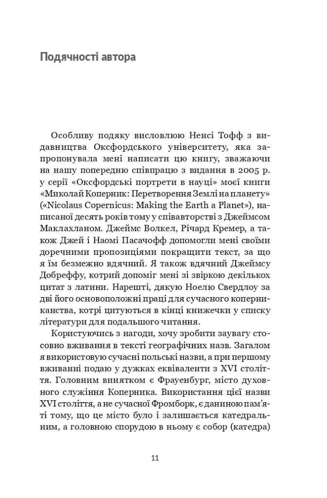 Коперник. Дуже коротке введення - фото 9