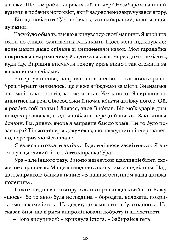 Кристьо, приватний детектив. В Нижній землі - фото 9