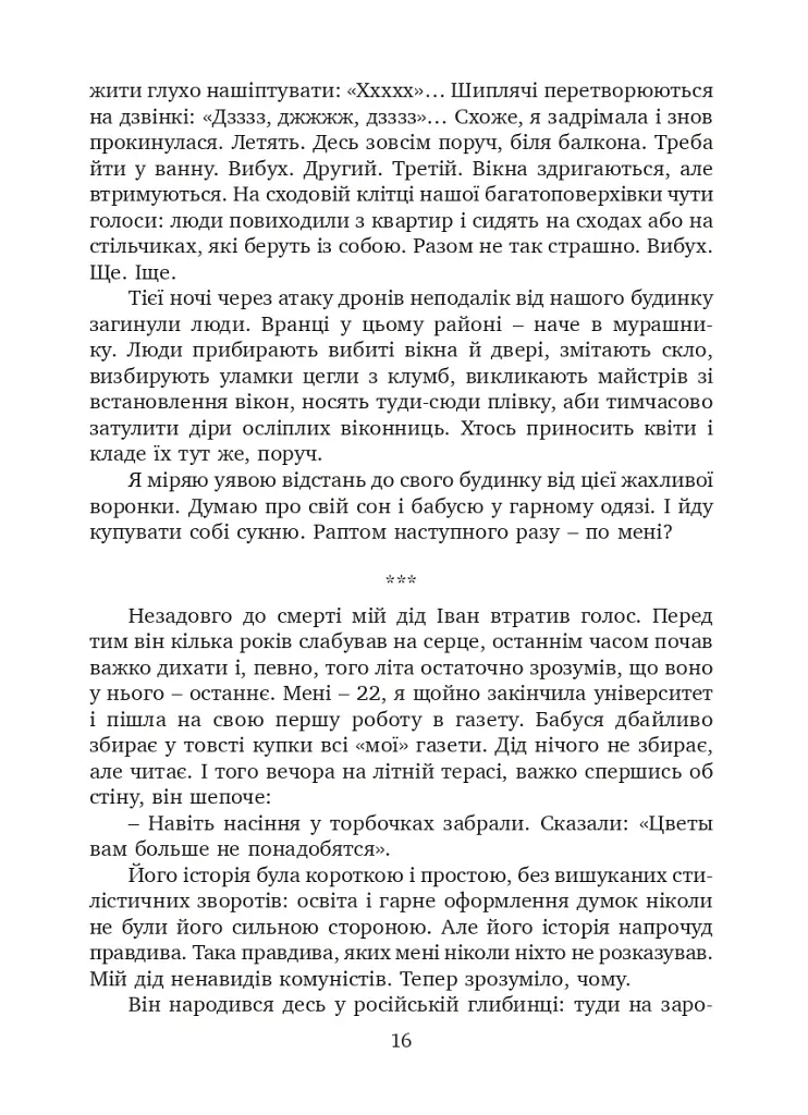 Мої бабусі не дожили до війни - фото 5