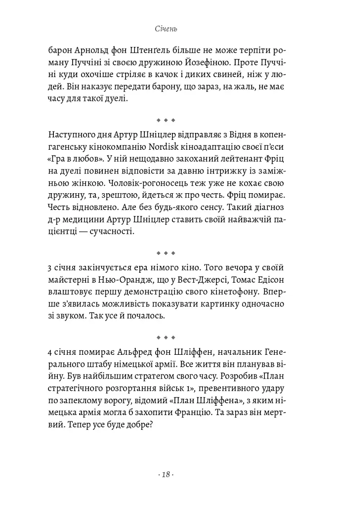1913: Все те, що я конче хотів сказати - Флоріан Іллієс - фото 19