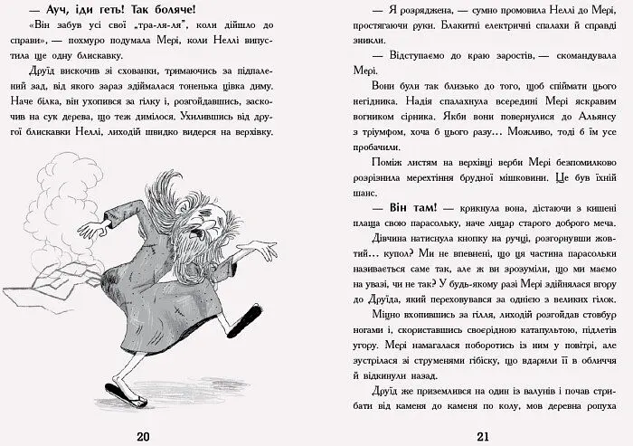 Мерф Звичайний і машина тіней. Книга 3 - Кріс Сміт (Ч1235003У) - фото 10
