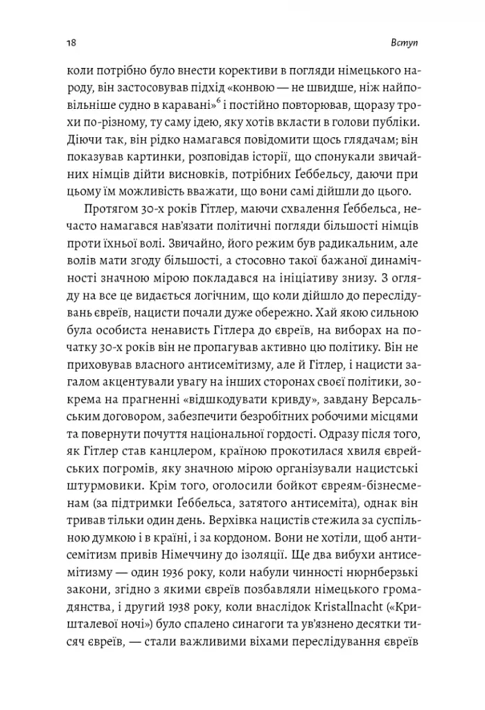 Аушвіц. Остаточне рішення нацистів - фото 12