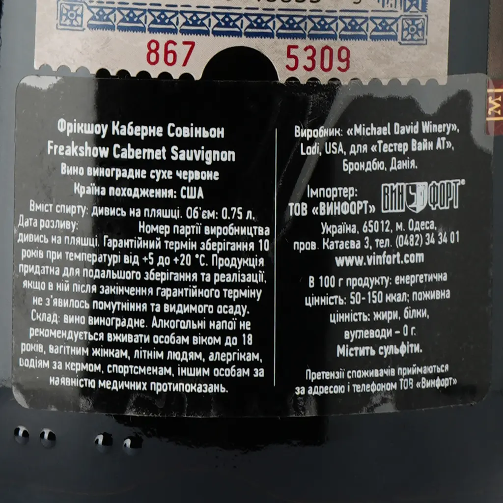 Вино Michael David Freakshow Cabernet Sauvignon, червоне, сухе, 15,5%, 0,75 л - фото 4