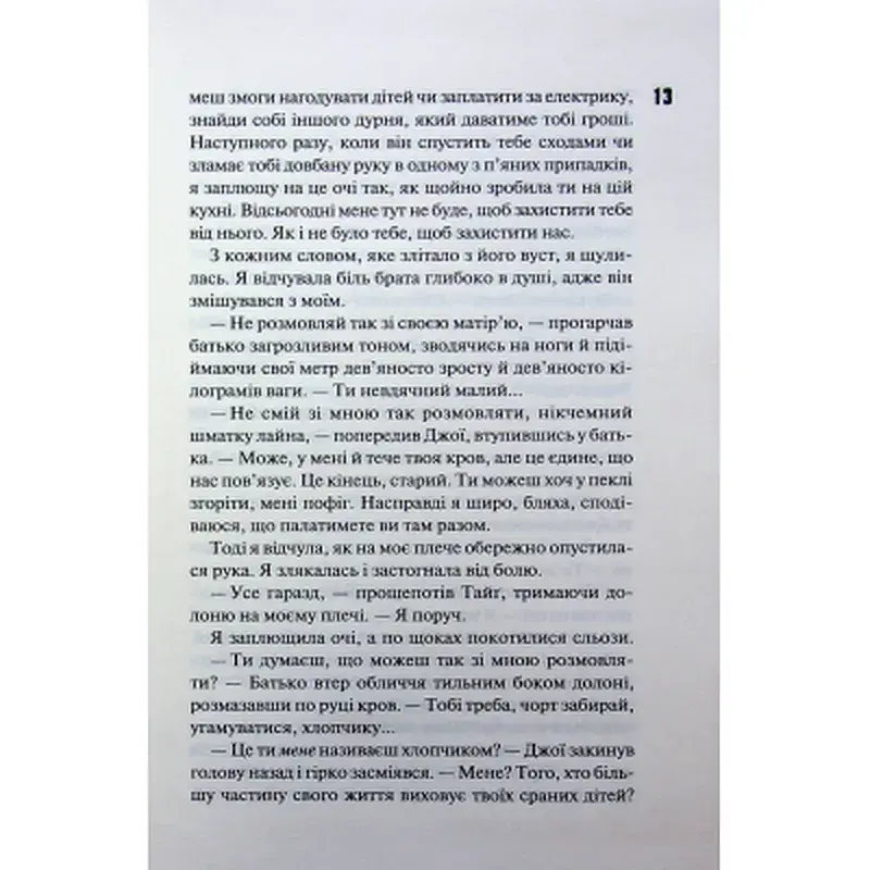 Книга Вберегти Тринадцятого. Книга 2 - Хлої Волш КСД (9786171517998) - фото 12