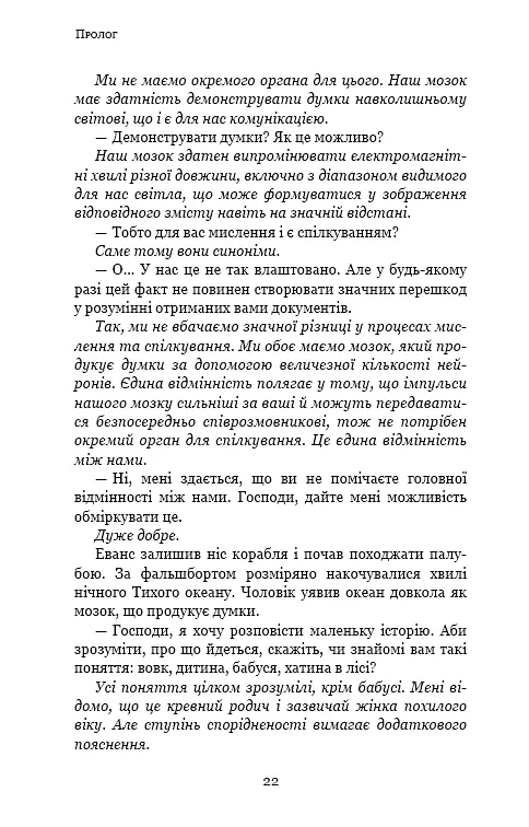 Пам'ять про минуле Землі. Книга 2. Темний ліс - фото 20