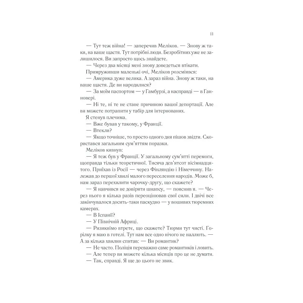 Книга Тіні в раю - Еріх Марія Ремарк КСД (9786171520271) - фото 6