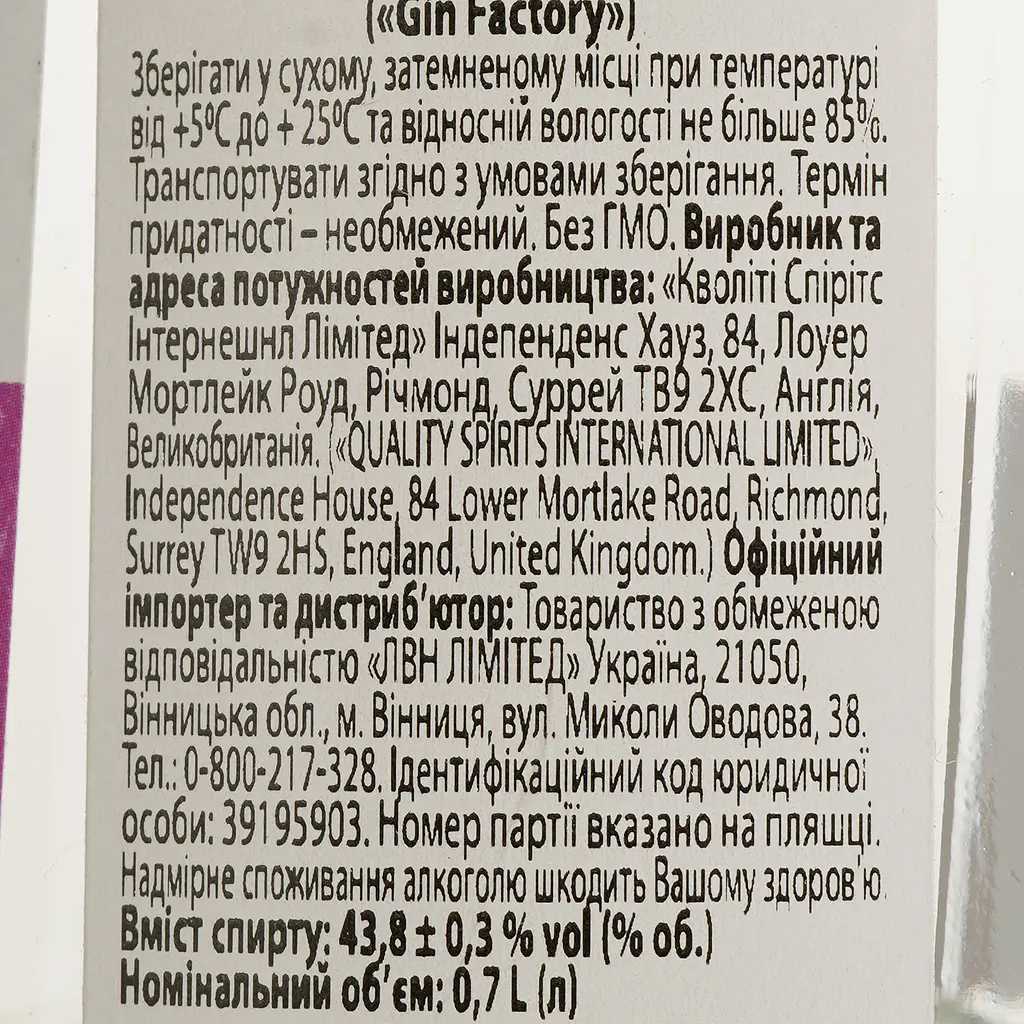 Джин The Gin Factory Small Batch Distilled 43.8% 0.7 л - фото 4