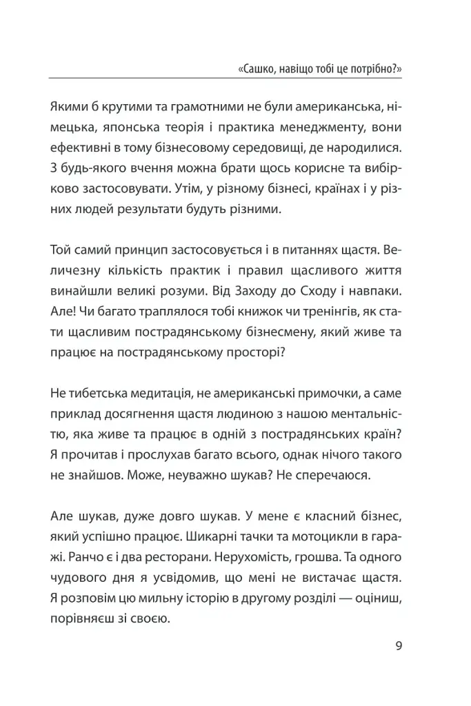 Система щастя. Практичний посібник із тренування щастя - Олександр Суворов - фото 6