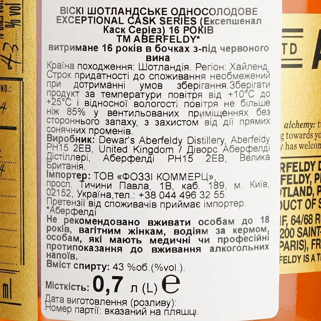 Віскі Aberfeldy Exceptionnal Cask StJulian 16 Year Old 43% 0.7 л в подарунковій упаковці - фото 7