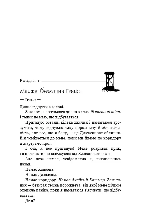 Жага. Книга 5. Чари - Трейсі Вульф - фото 4