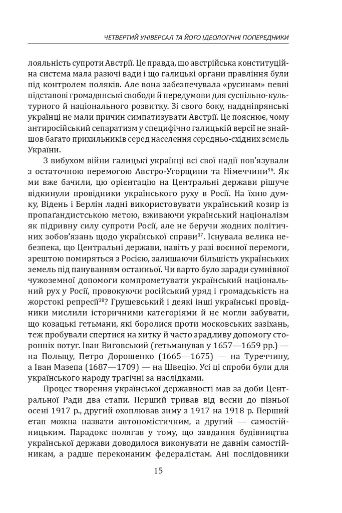 Іван Лисяк-Рудницький. Зібрання творів. Том 2. Історичні есе. Книга 2 - Іван Лисяк-Рудницький - фото 16