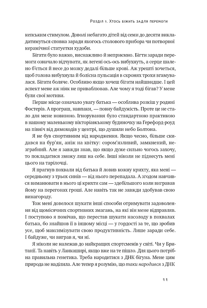 Шлях майстра. Історія сімейної британської фірми, що стала світовим брендом - фото 15