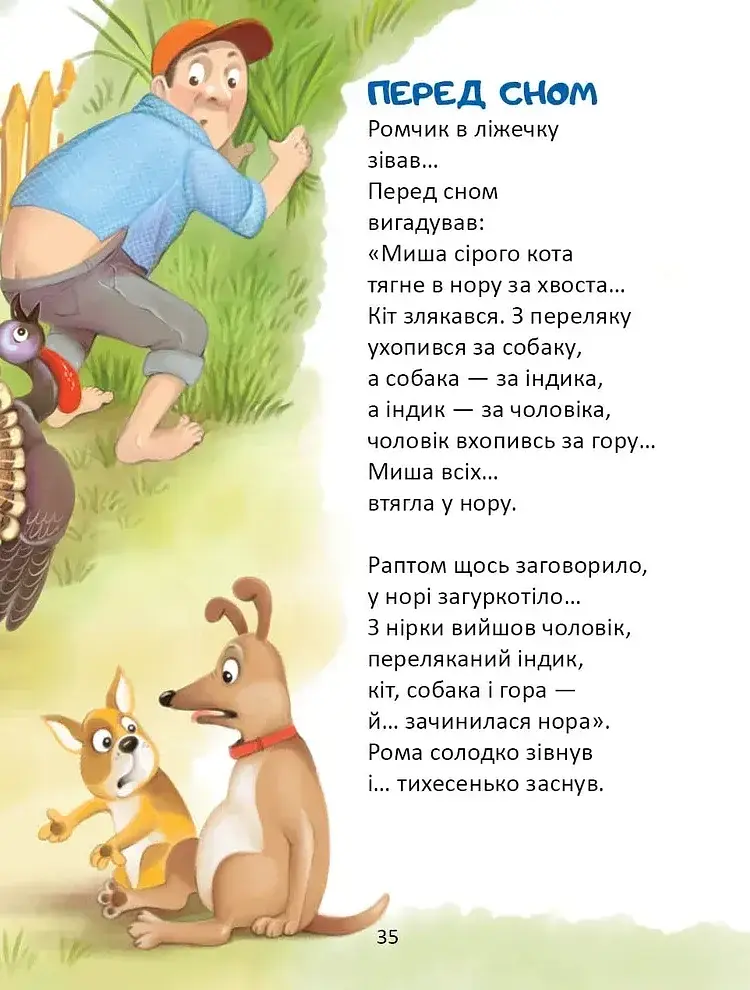 Маю вам, діти, на вушко сказати - фото 5