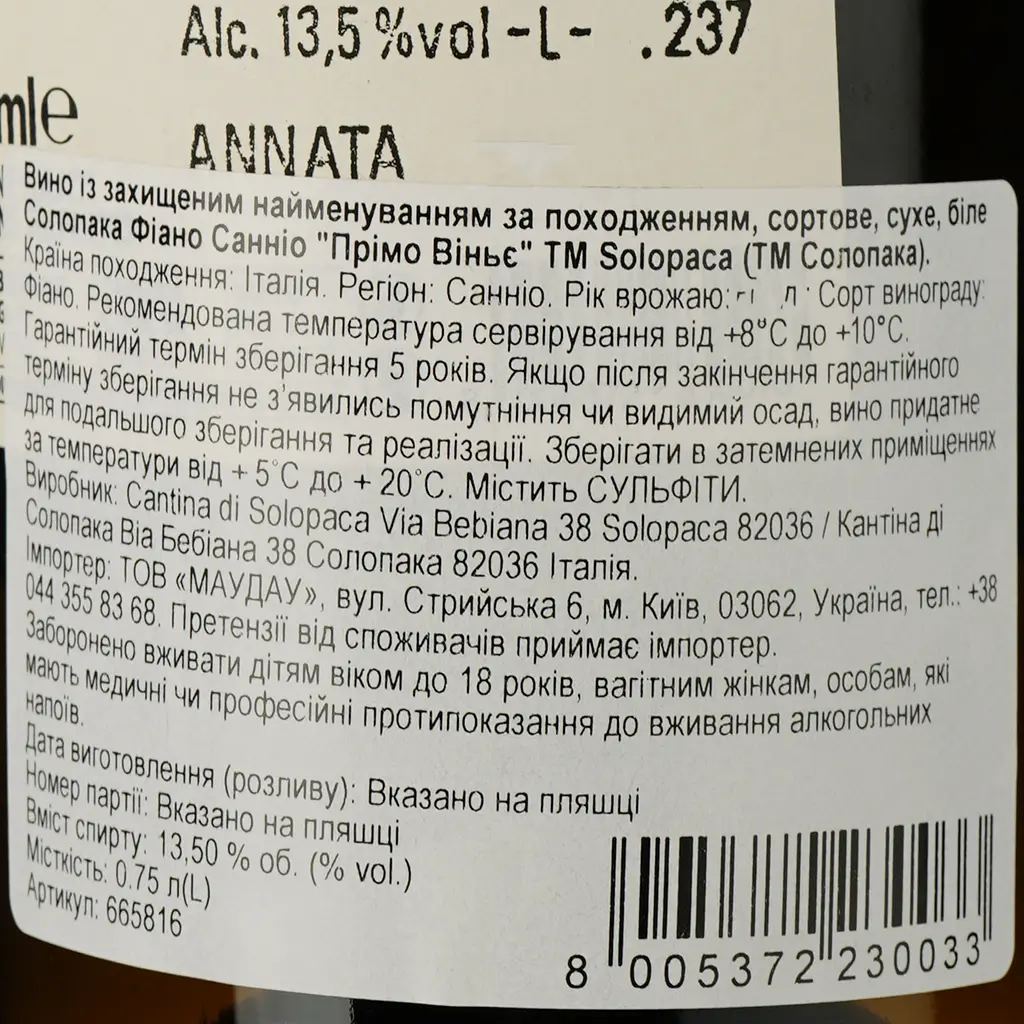 Вино Solopaca Prime Vigne Fiano Sannio біле сухе 0.75 л - фото 3