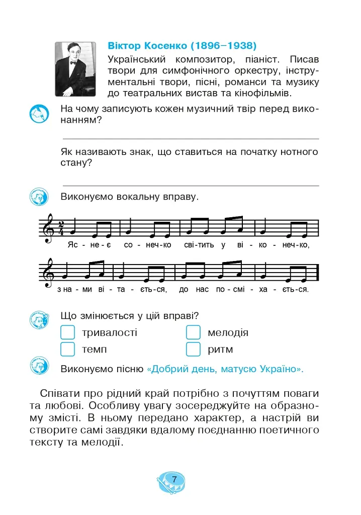 Музичне мистецтво. 3 клас. Робочий зошит - фото 8
