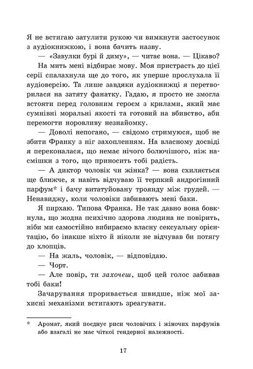 Агенція Sweet Lemon. Шепіт рядків - Кіра Ґро - фото 8