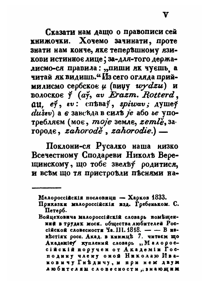 Русалка Дністрова. Збірка - Маркіян Шашкевич - фото 6