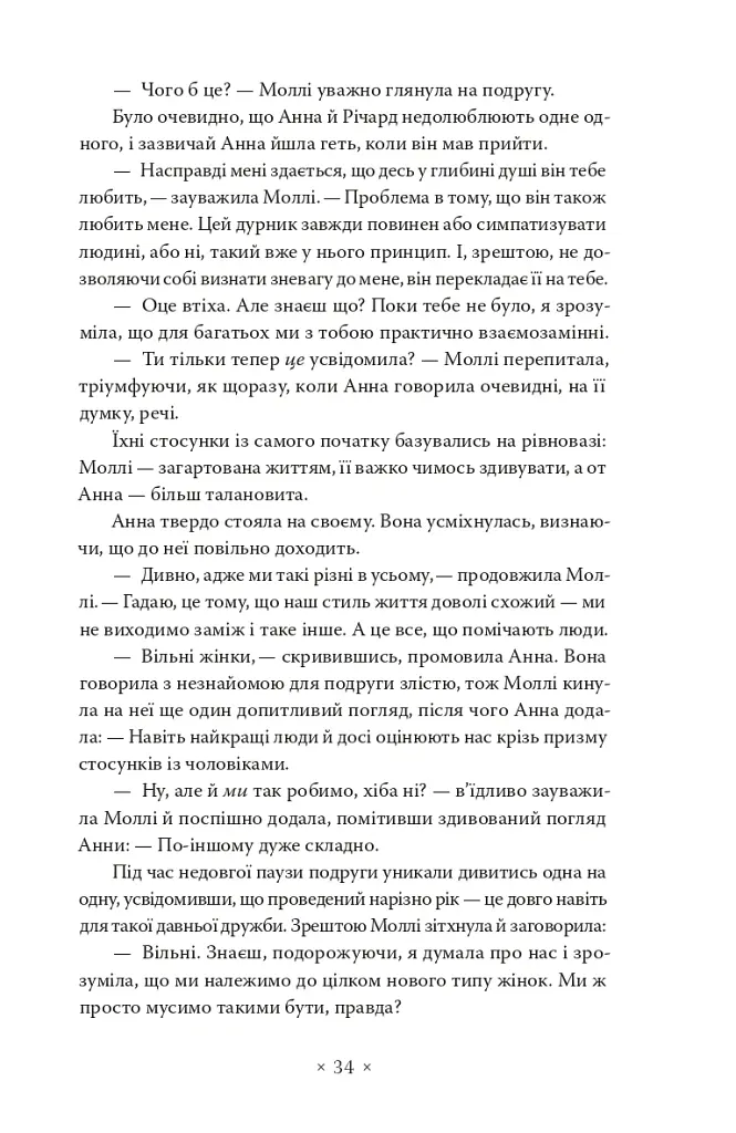Золотий записник - Doris Lessing - фото 5