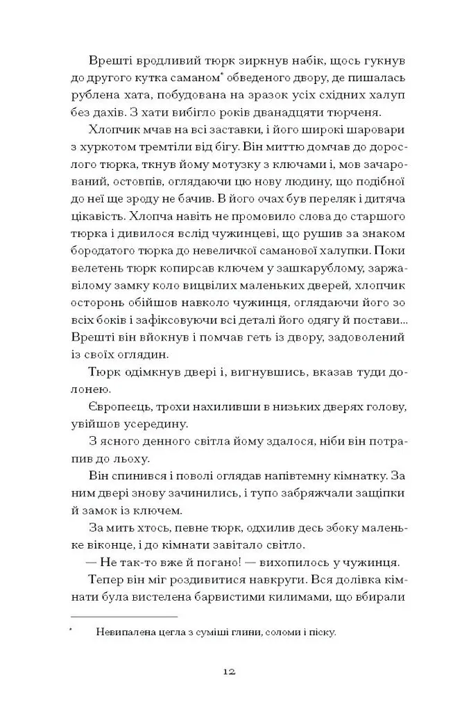 Без стерна: вибрані твори - Досвітній Олесь (СТ902375У) - фото 7