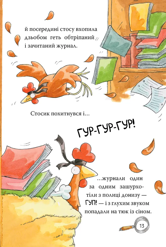 Детективне агенція «На сіннику». Книга 1. І бе, і ме, і кукуріку - фото 5