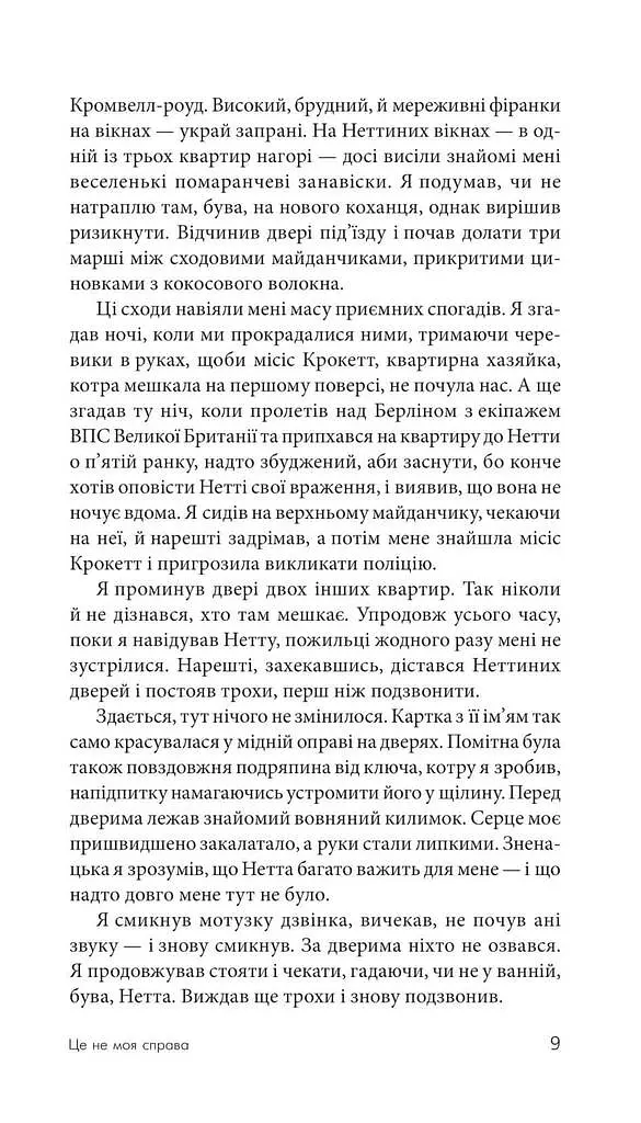 Це не моя справа - фото 13