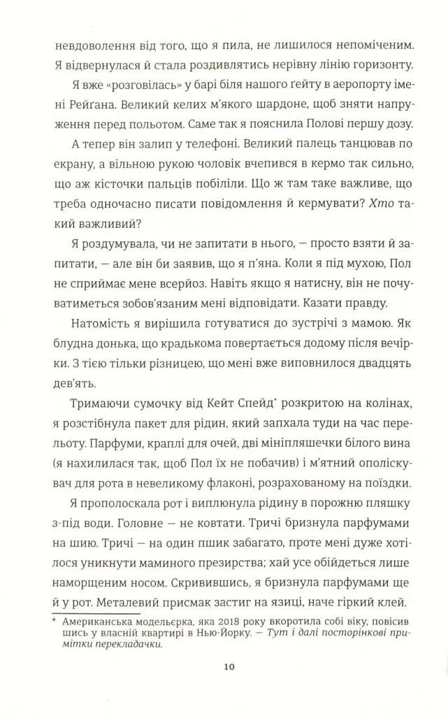 Знайди мене - Ф. Дж. Вернон - фото 3