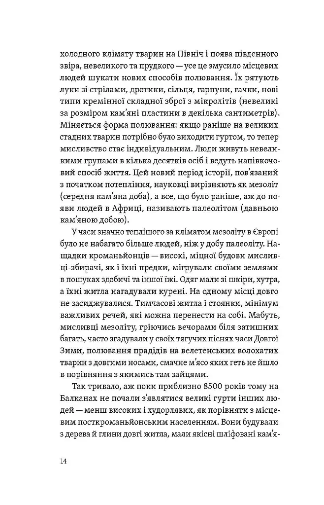 Трипілля. Спочатку була глина - фото 10