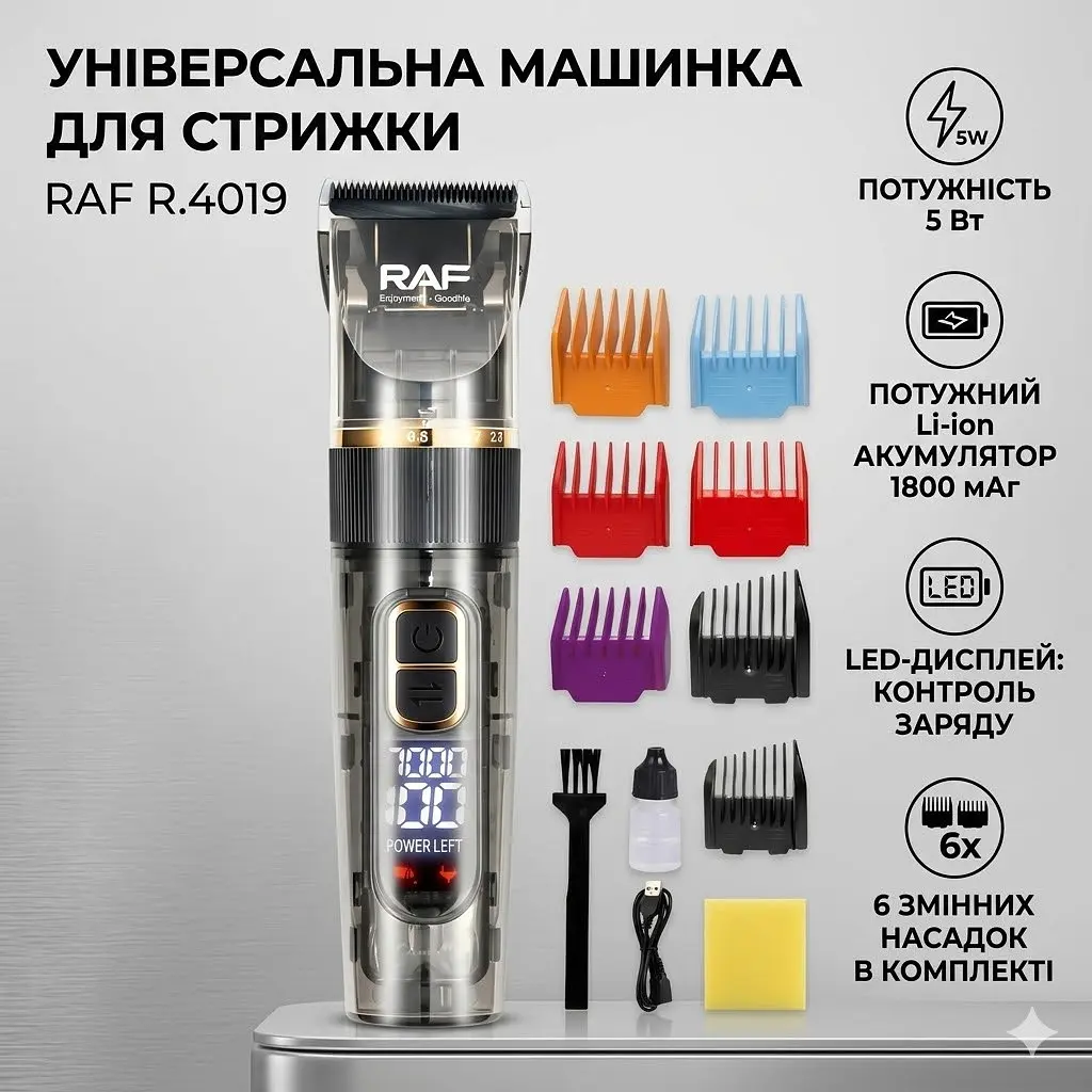 Акумуляторна машинка для стриження з 6 насадками та цифровим дисплеєм RAF R.4019 5 Вт - фото 2