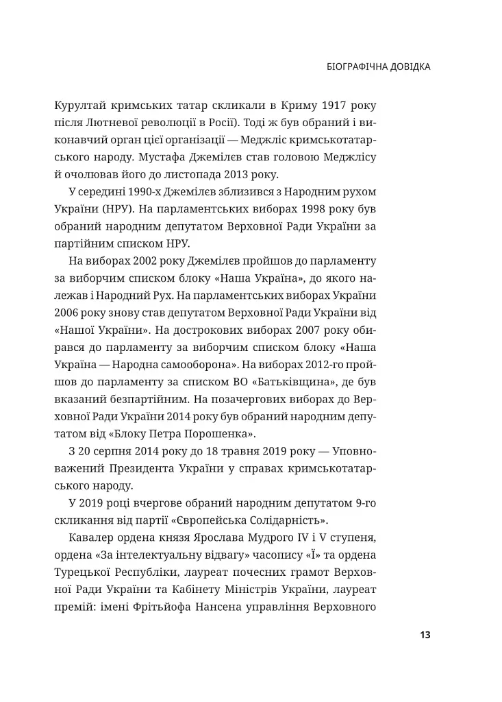 Мустафа Джемілєв. Незламний - фото 12