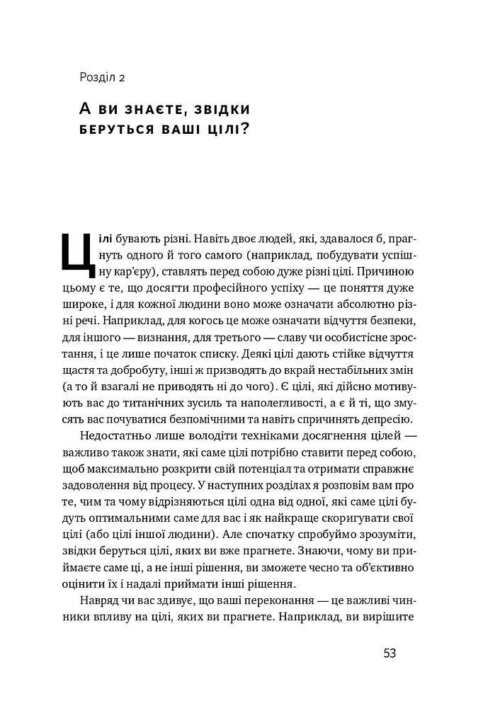 Успішні. Як ми досягаємо мети - фото 9